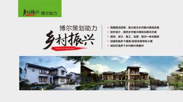 乡村振兴-武汉苗蓝社会责任项目有限公司策划